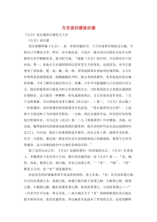 方言读后感读后感