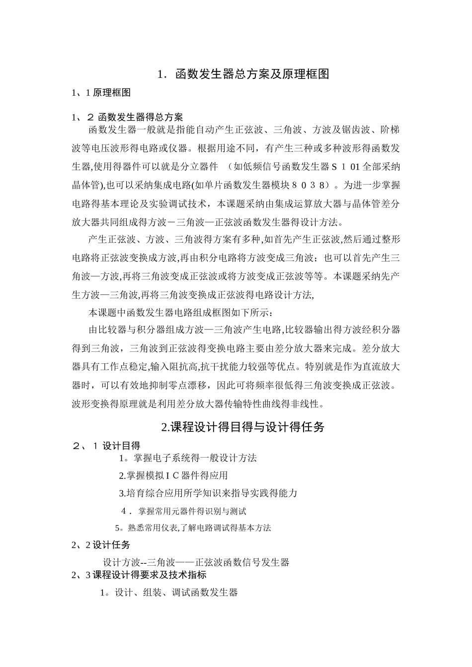 方波——三角波——正弦波函数信号发生器_第2页