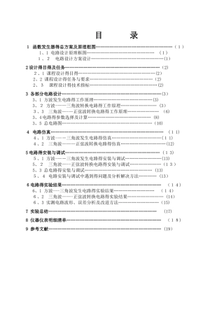 方波——三角波——正弦波函数信号发生器