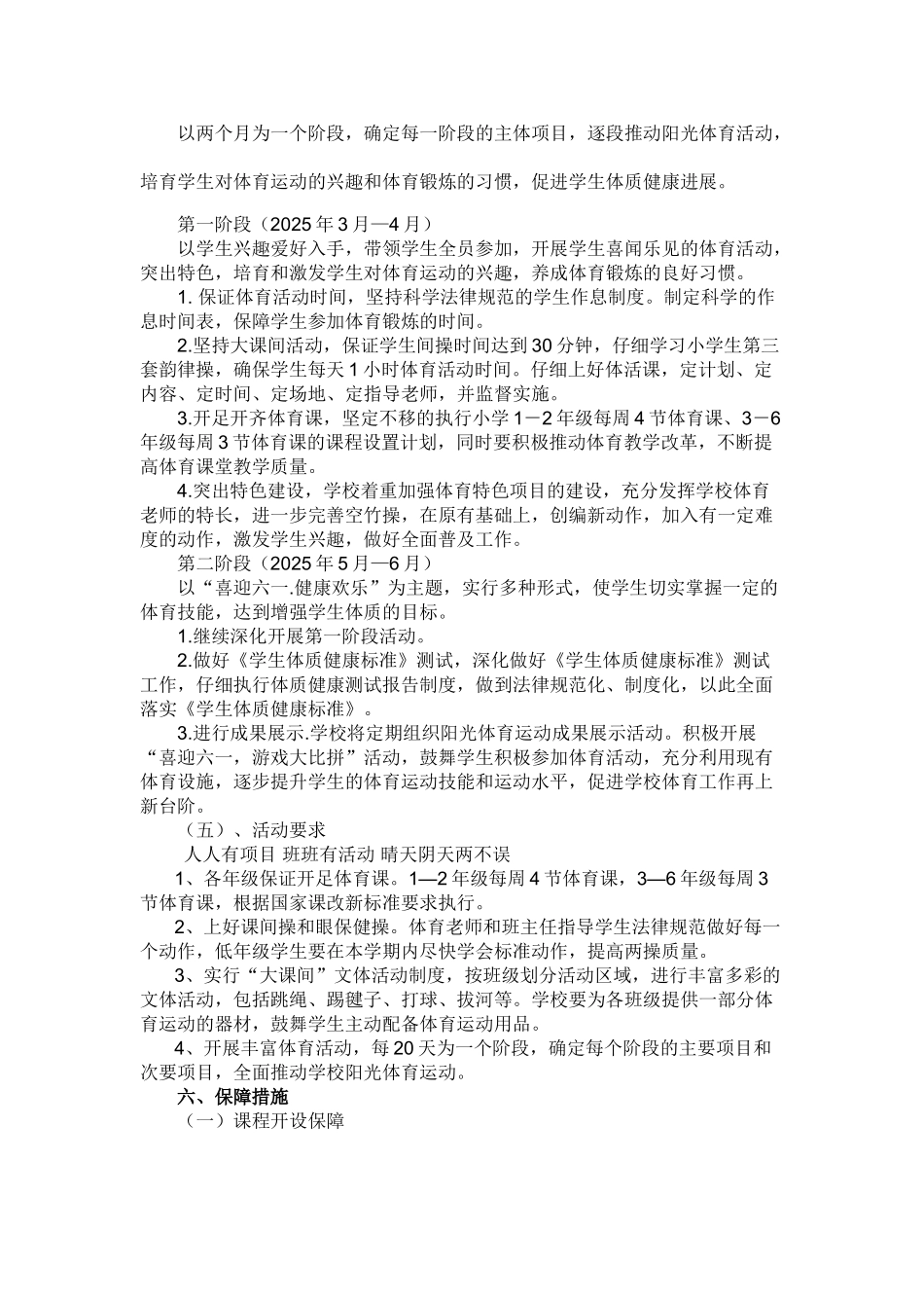 方里小学阳光体育活动实施方案_第3页