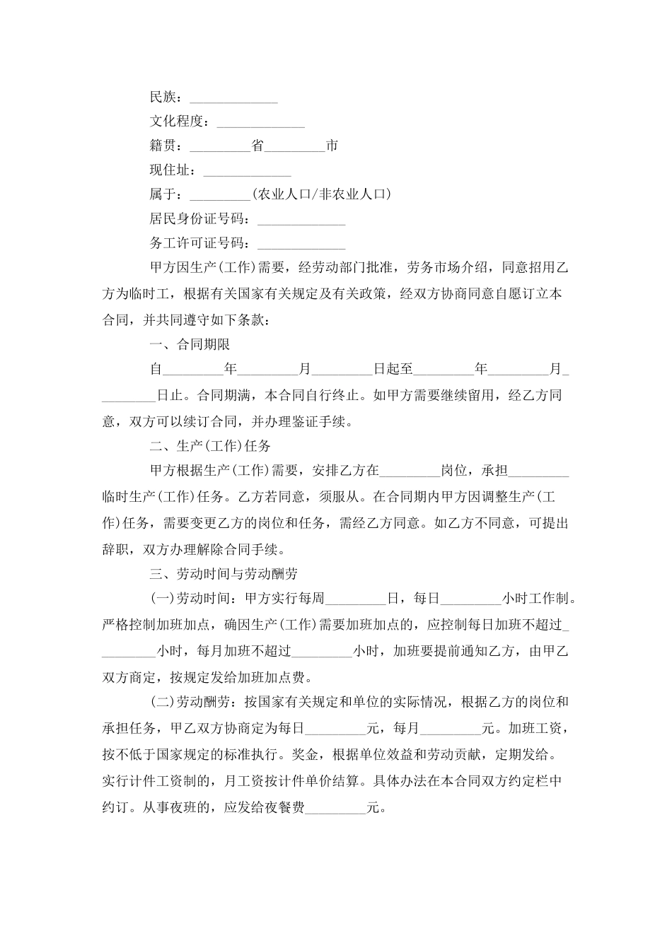 施工临时用工雇佣合同_第2页