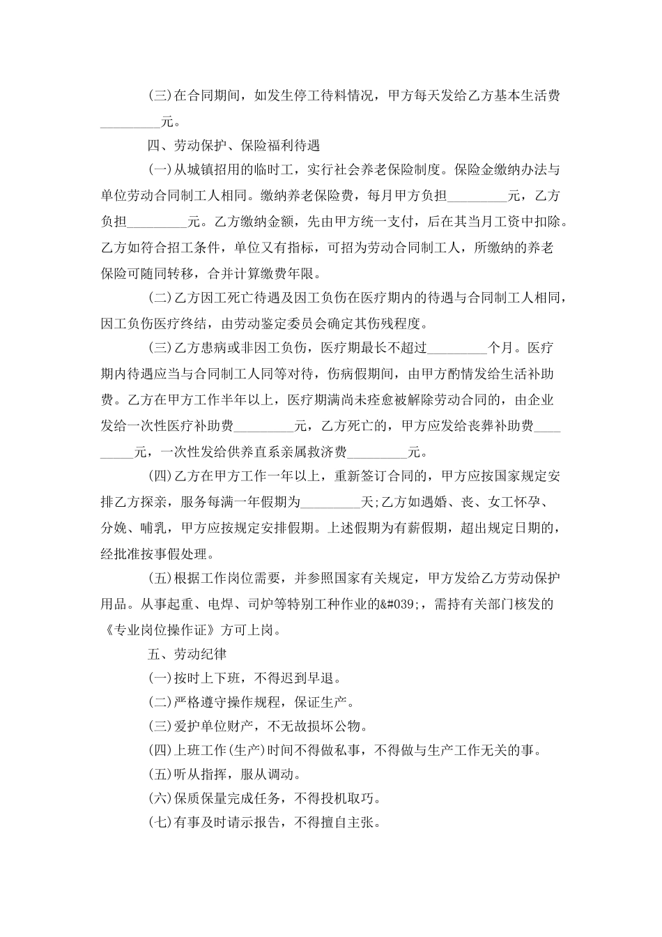 施工临时用工雇佣合同_第3页