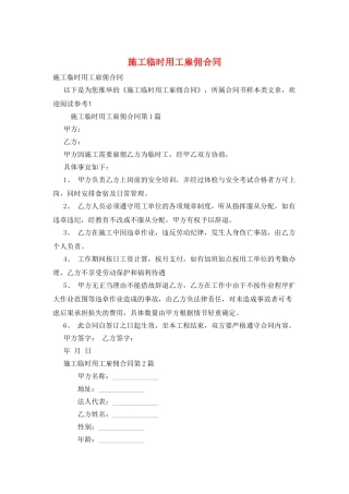 施工临时用工雇佣合同