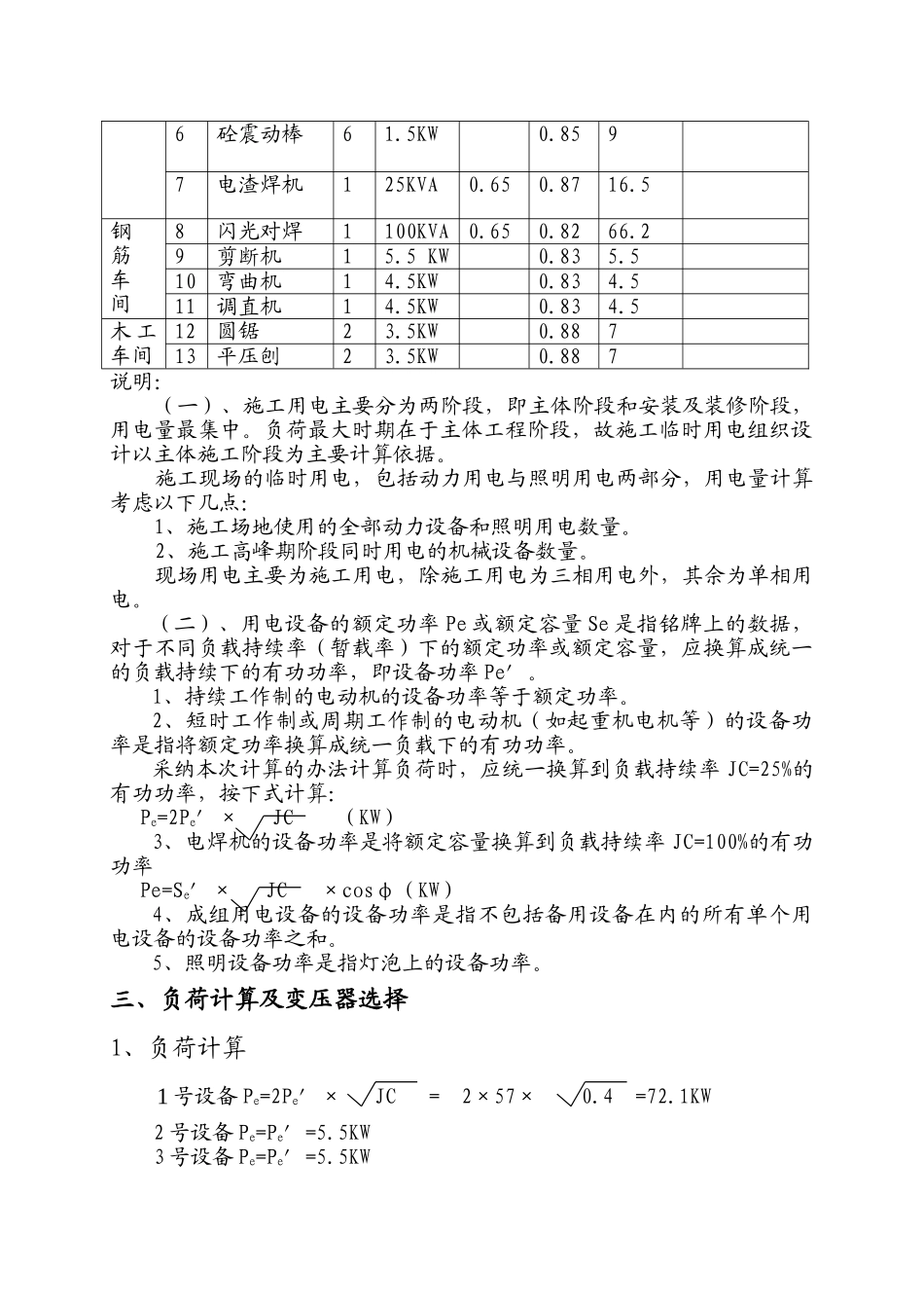 施工临时用电方桉_第2页