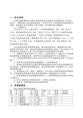 施工临时用电方桉