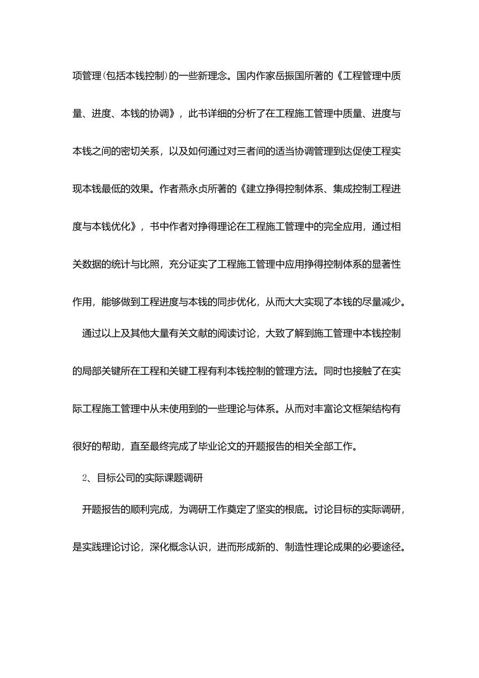 施工中期报告范文3篇_第2页