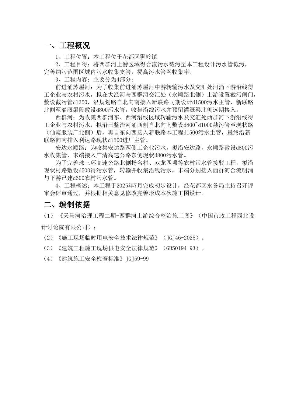 施工临时用电施工方案1_第3页