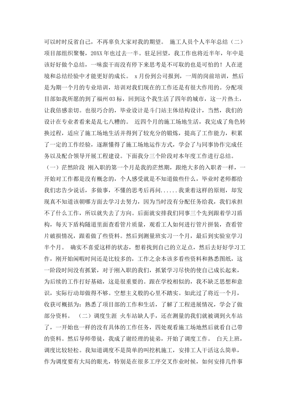施工人员个人半年总结_第2页