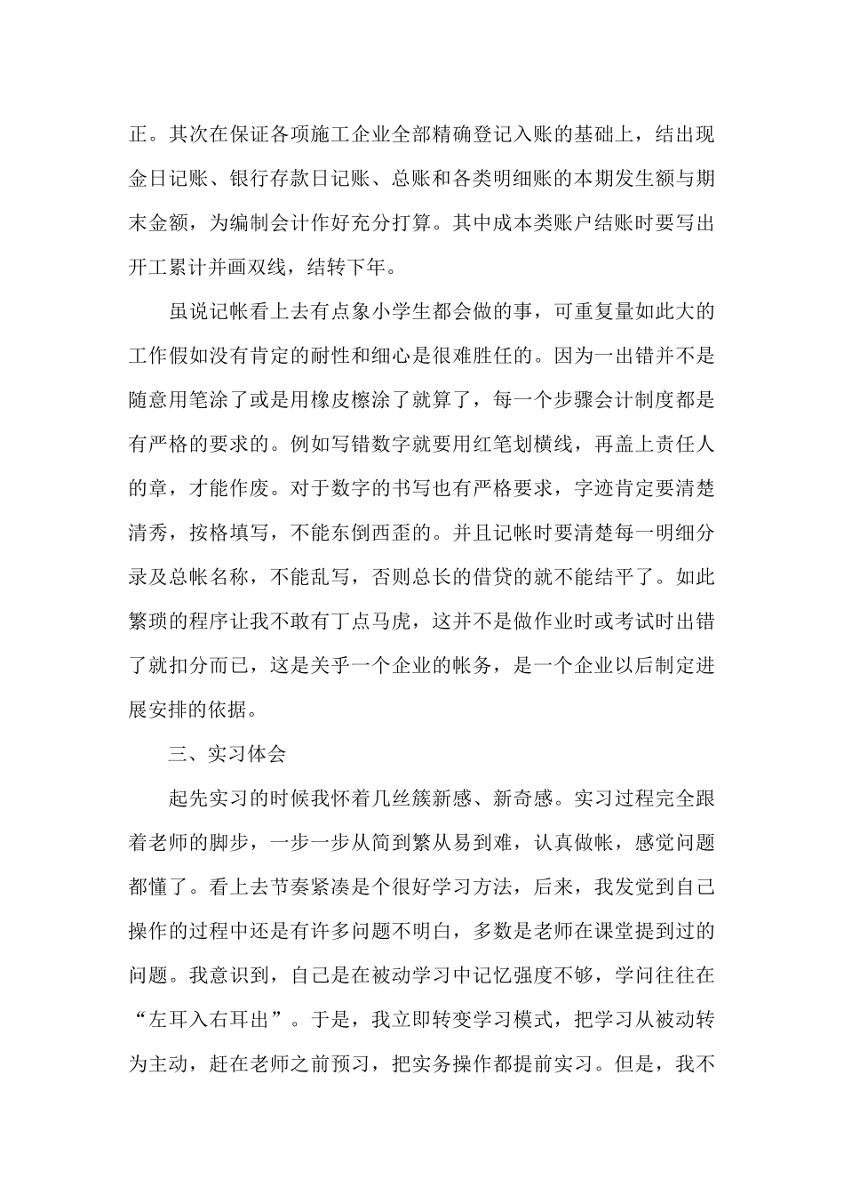 施工企业会计实习报告范文参考_第3页