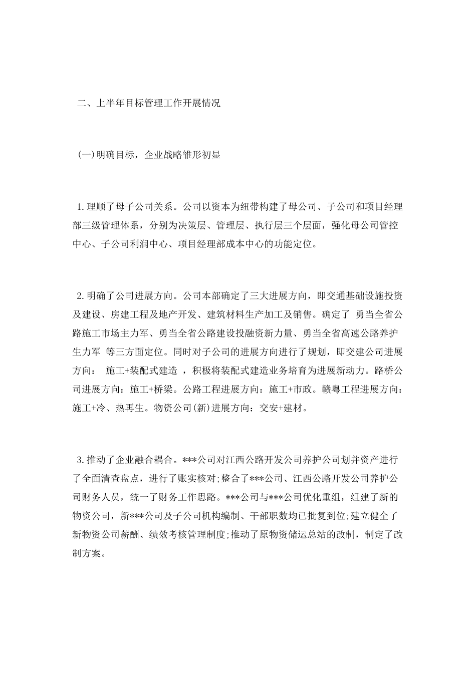 施工企业2025年上半年工作总结_第2页