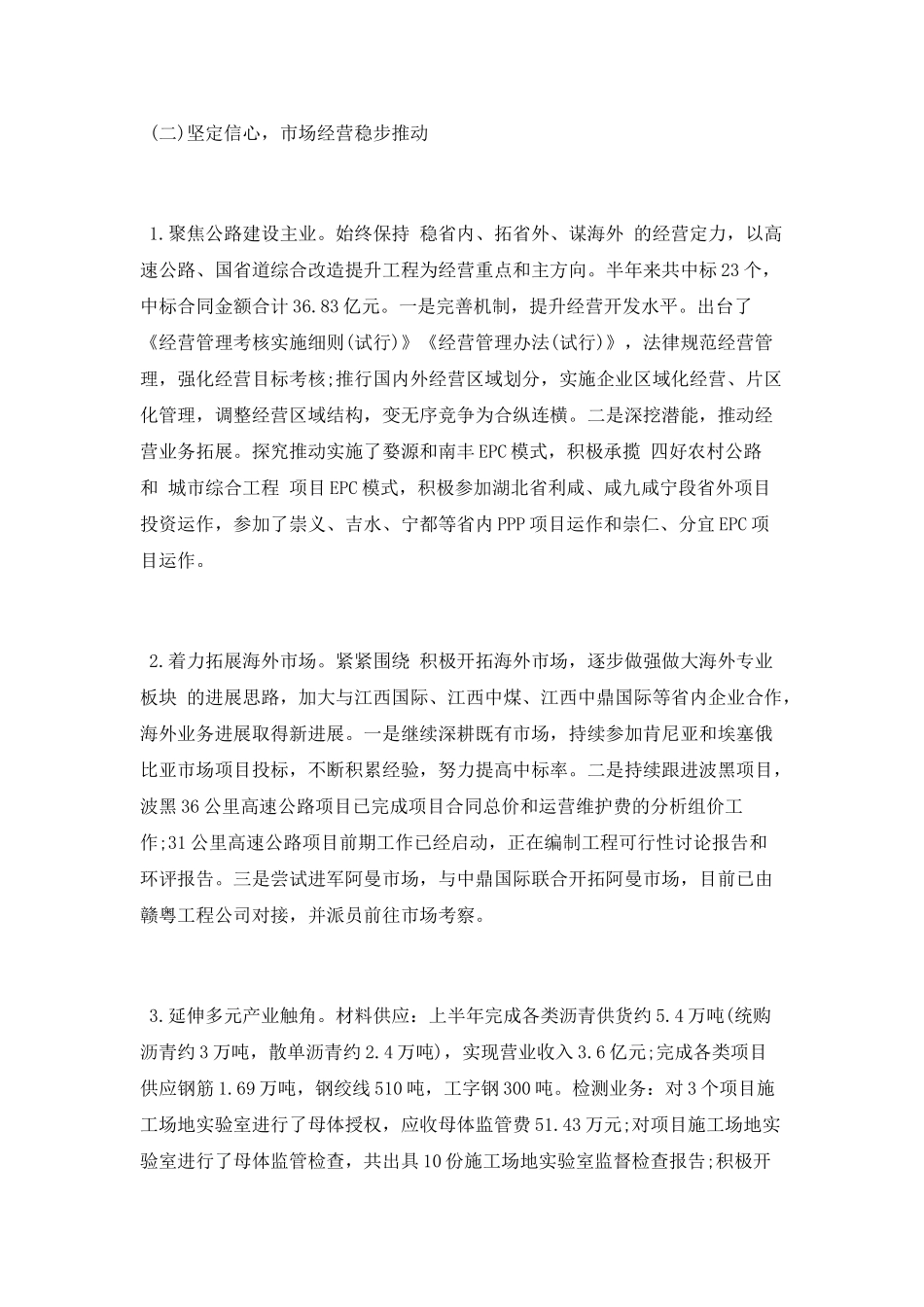 施工企业2025年上半年工作总结_第3页