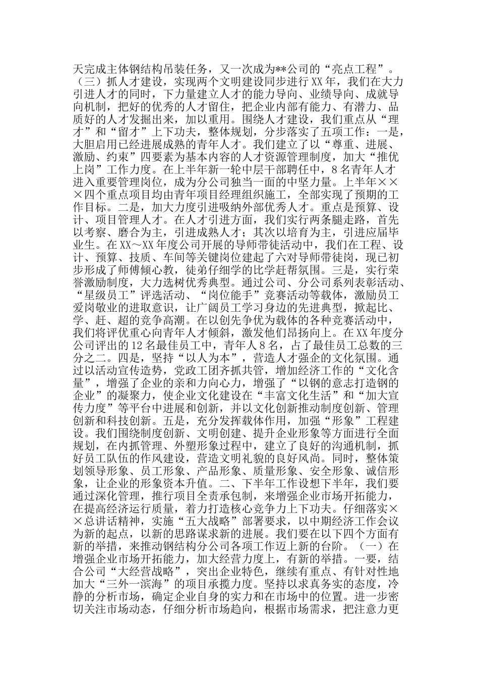 施工企业上半年工作总结下半年工作展望-精品范文资料_第2页