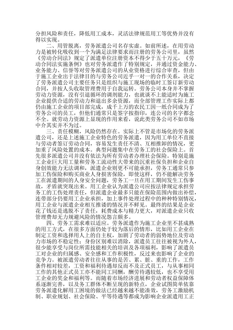 施工企业劳务派遣管理浅议_第2页