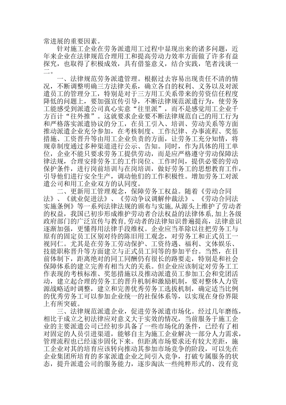 施工企业劳务派遣管理浅议_第3页
