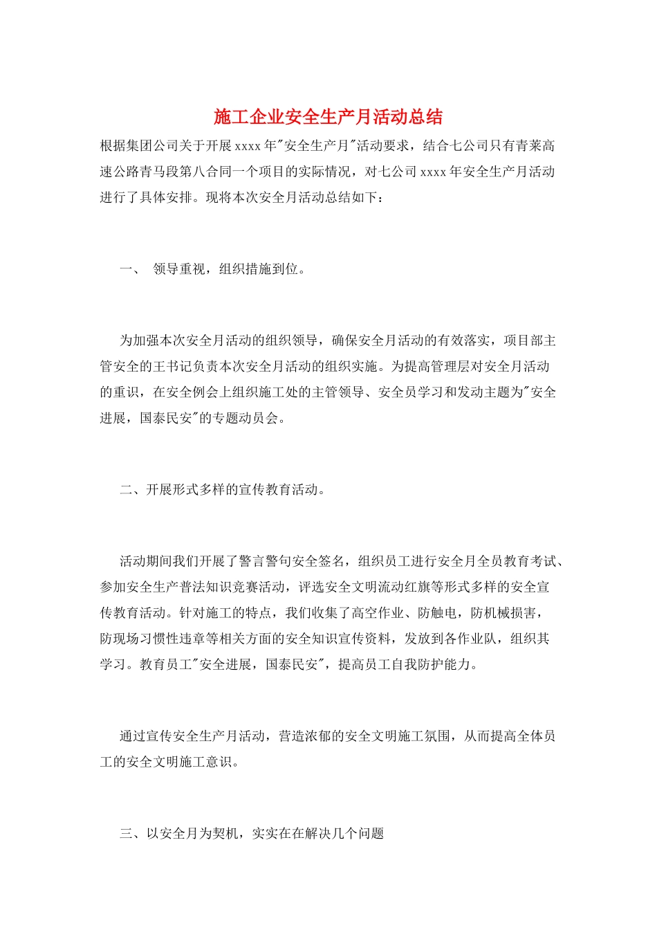 施工企业安全生产月活动总结_第1页