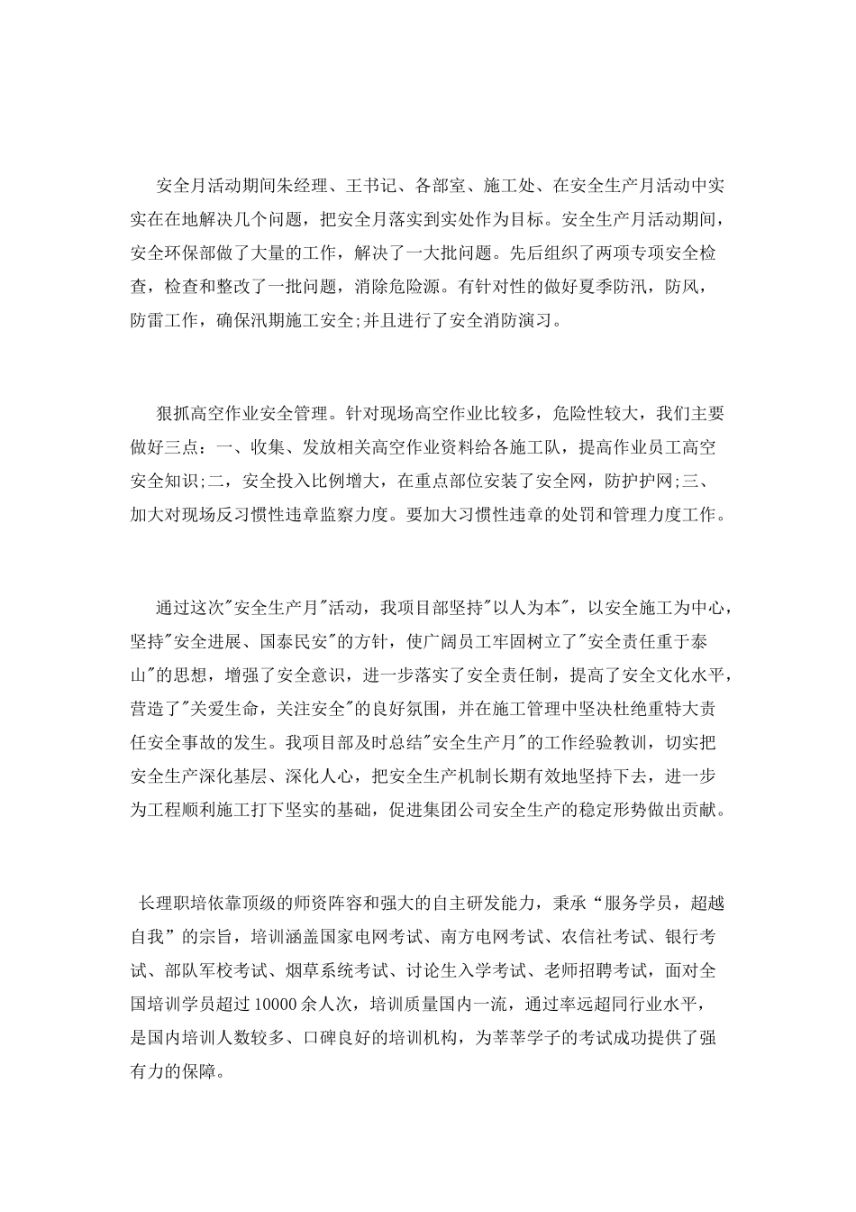 施工企业安全生产月活动总结_第2页