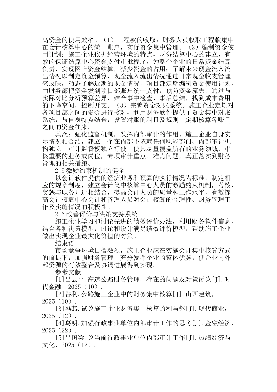 施工企业会计集中核算下的财务管理_第3页