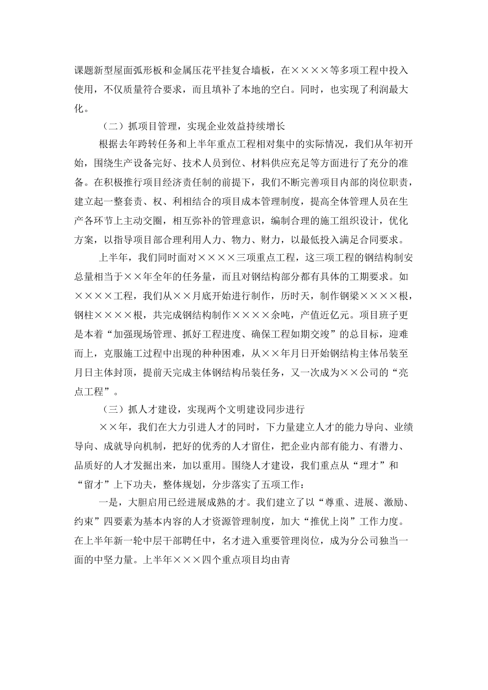 施工企业上半年工作总结范文_第2页