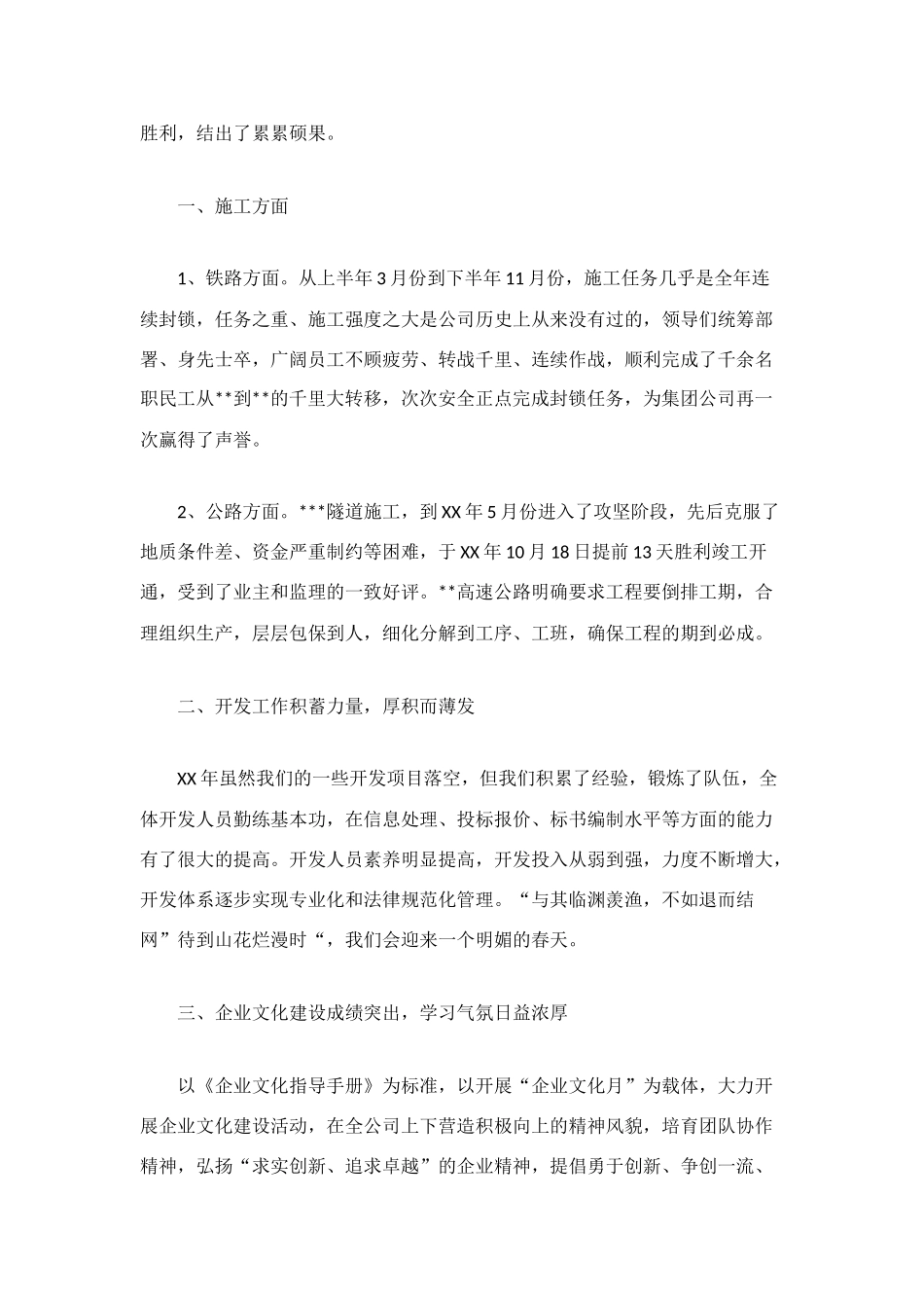 施工企业工作总结(企业专用)_第2页