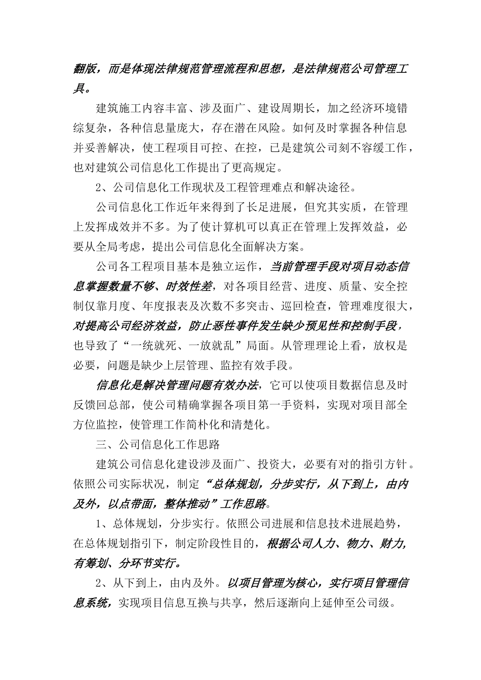 施工企业信息化整体解决方案样本_第2页