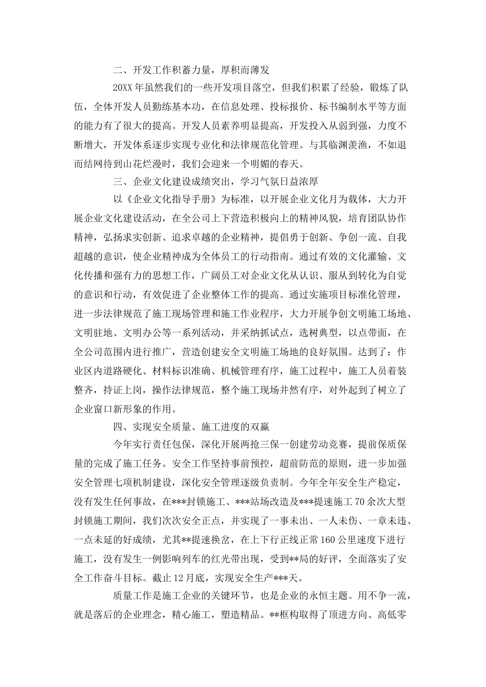 施工企业工作总结_第2页