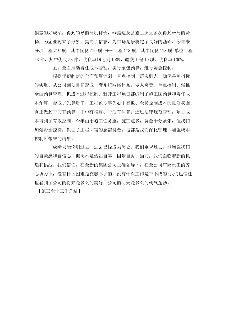 施工企业工作总结_第3页