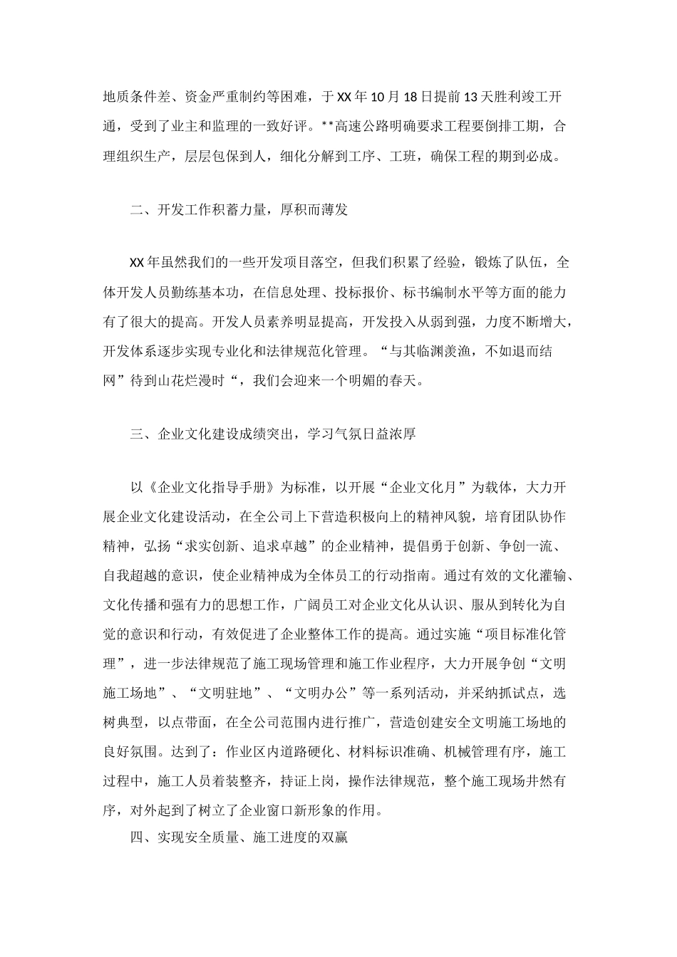 施工企业工作的自我总结_第2页