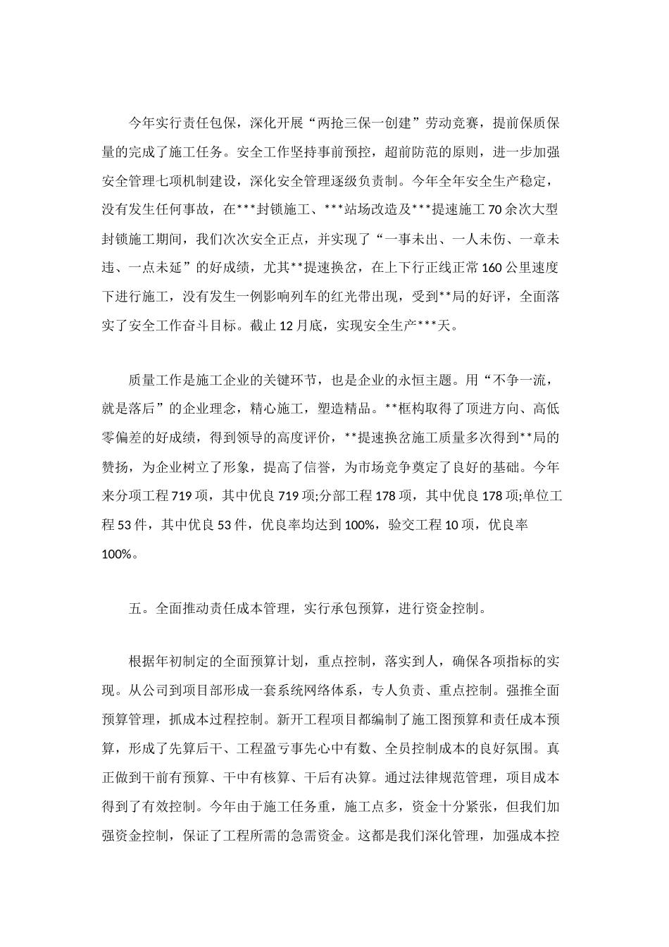 施工企业工作的自我总结_第3页