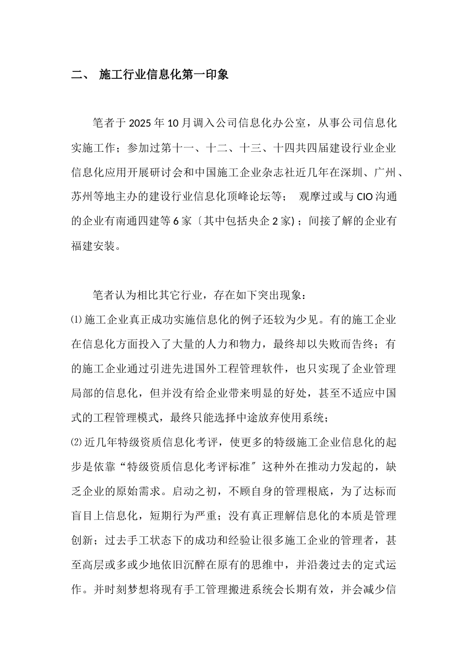 施工企业信息化建设出路---广东省长大公路工程有限公司_第2页