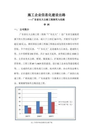 施工企业信息化建设出路---广东省长大公路工程有限公司