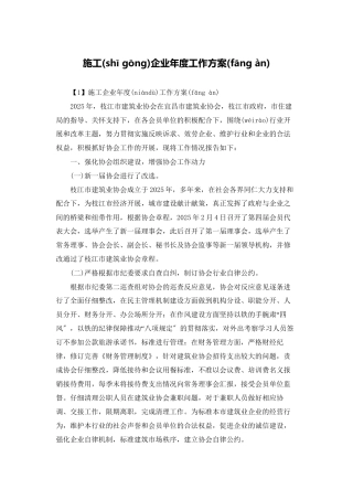 施工企业年度工作计划