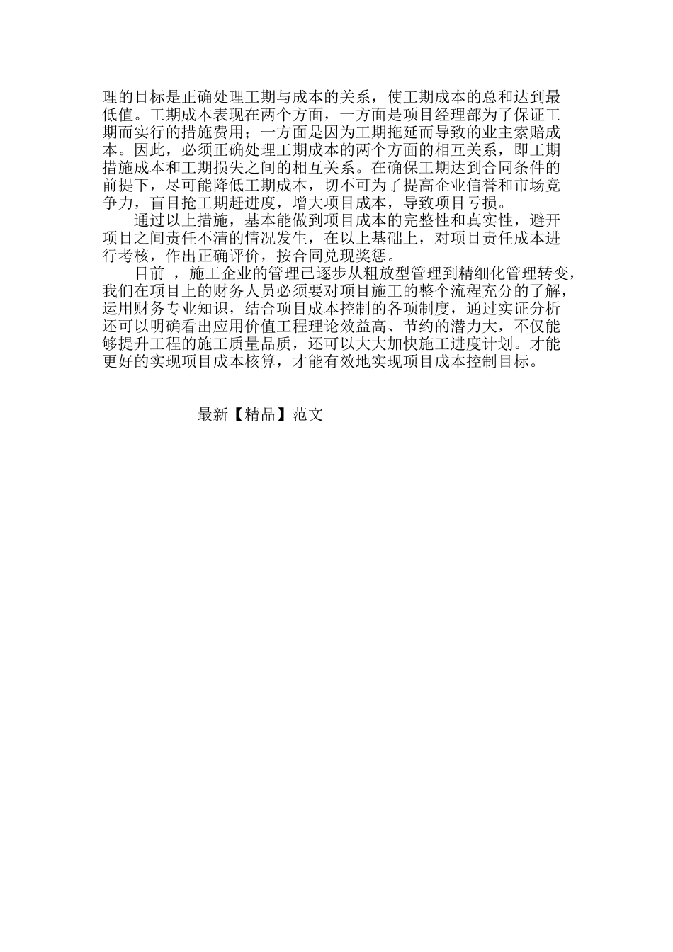 施工企业成本控制管理模式探讨_第3页