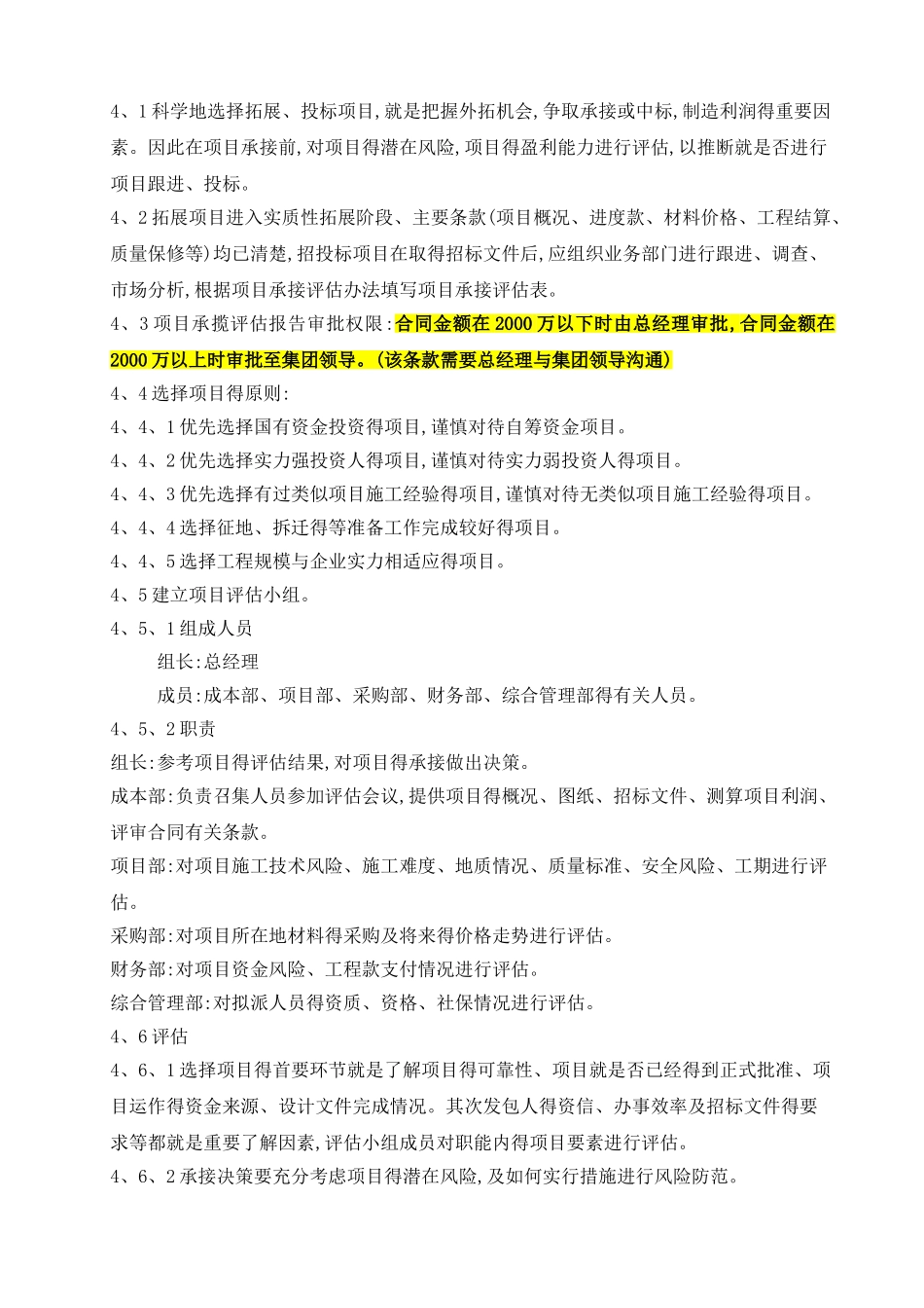 施工企业成本管理制度_第3页