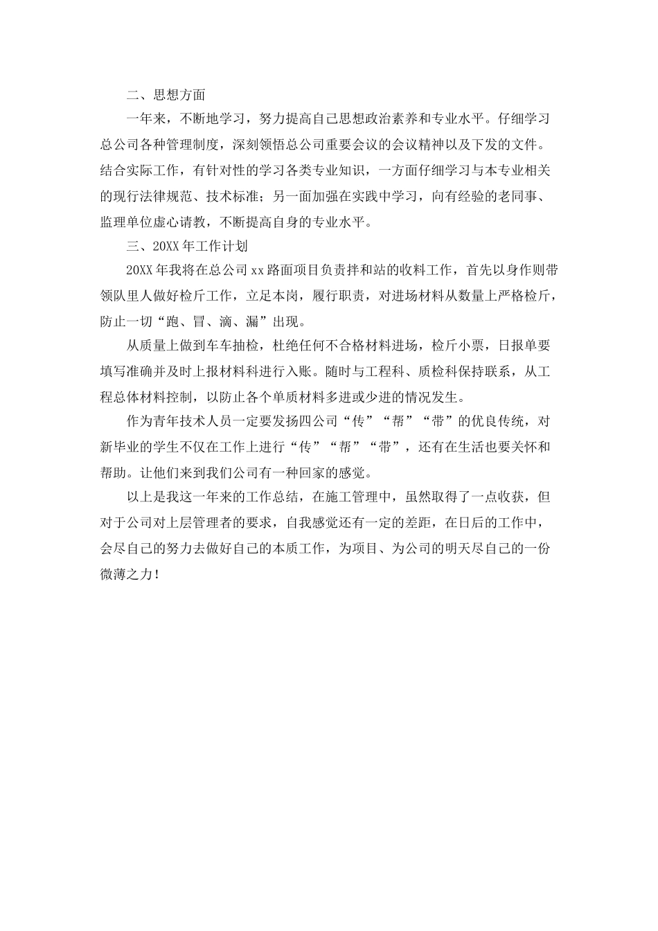 施工企业技术人员个人年终工作总结模板_第3页