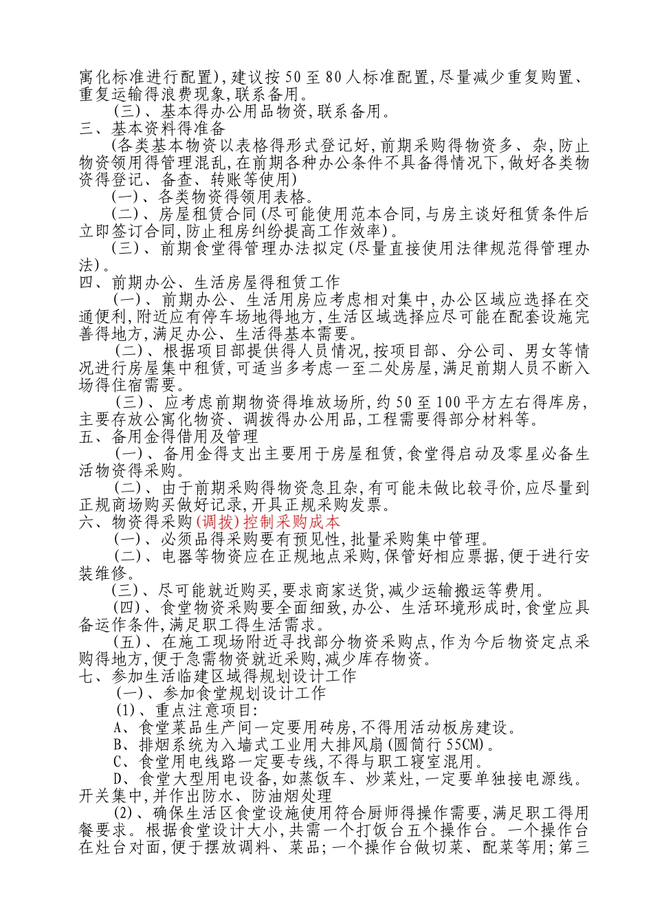 施工企业现场得后勤管理策划方案_第2页