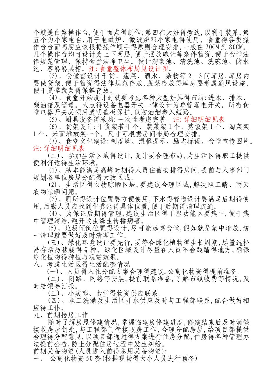 施工企业现场得后勤管理策划方案_第3页