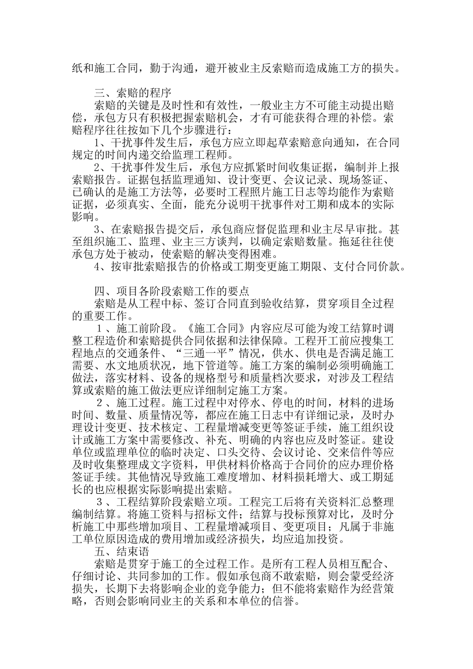 施工企业的项目索赔_第2页