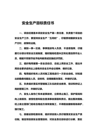 施工企业经理与项目经理签定的安全生产目标责任书