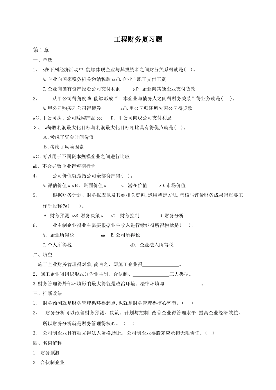 施工企业财务管理_第1页