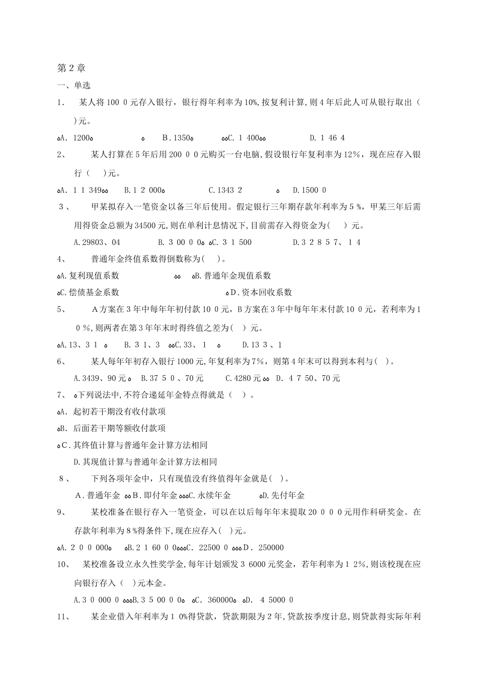 施工企业财务管理_第3页