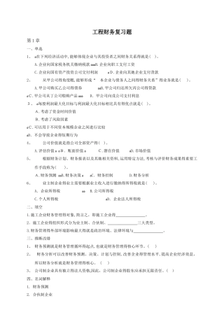 施工企业财务管理