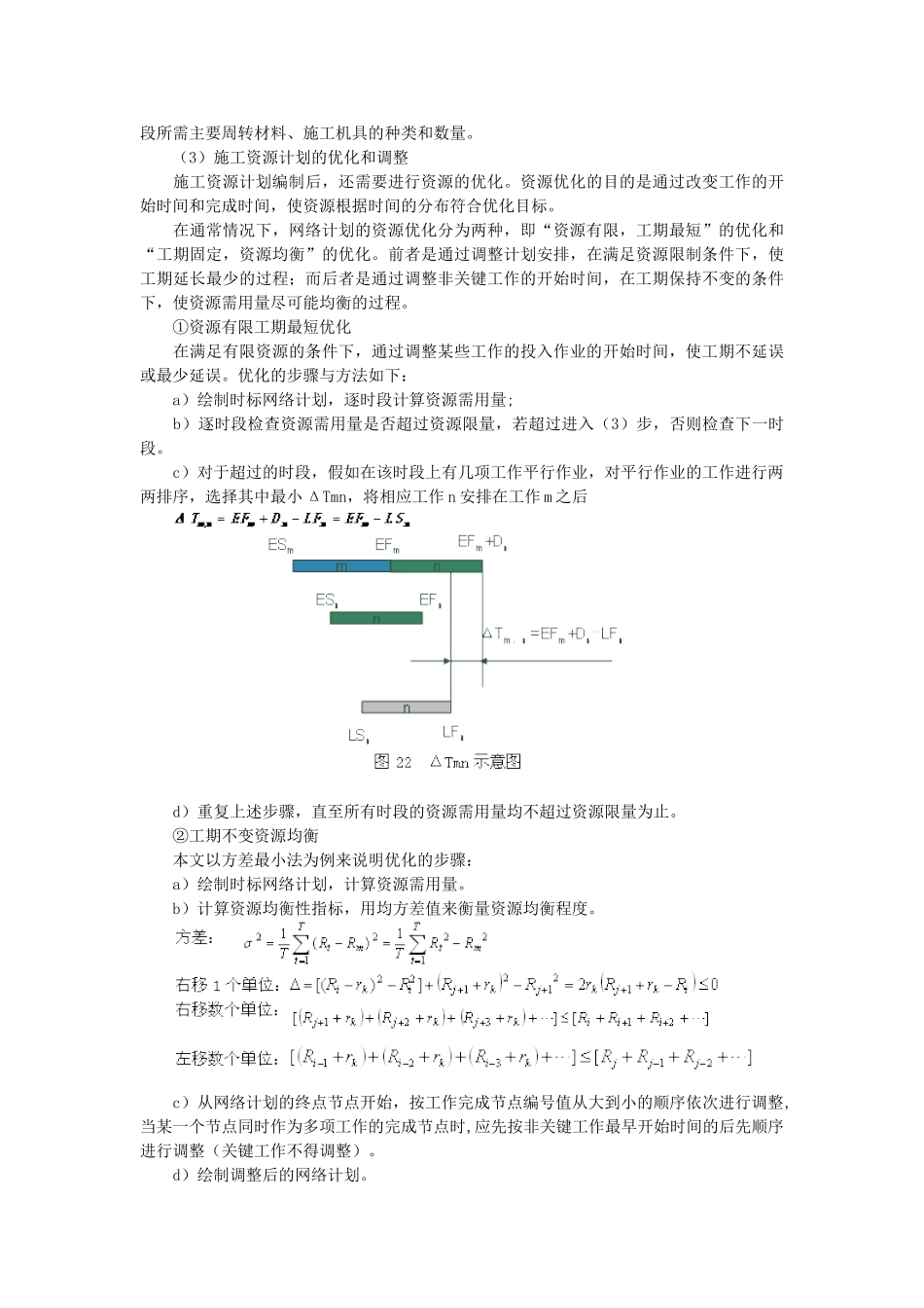 施工准备与资源配置文档_第3页