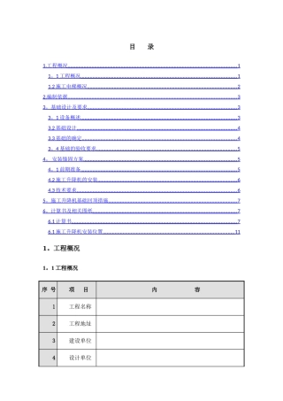 施工升降机回顶方案