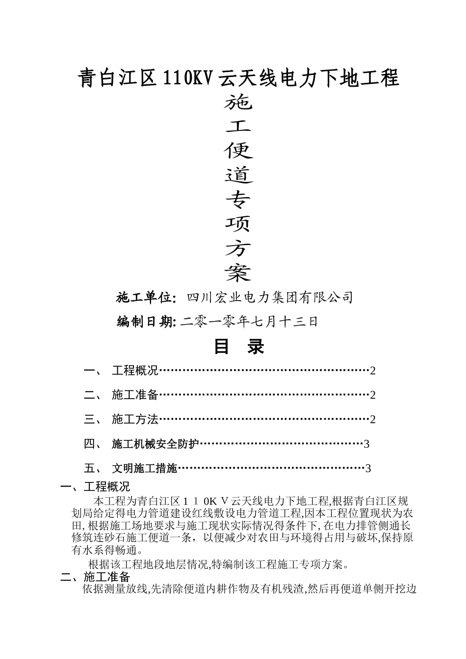 施工便道专项方案_第1页