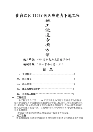 施工便道专项方案