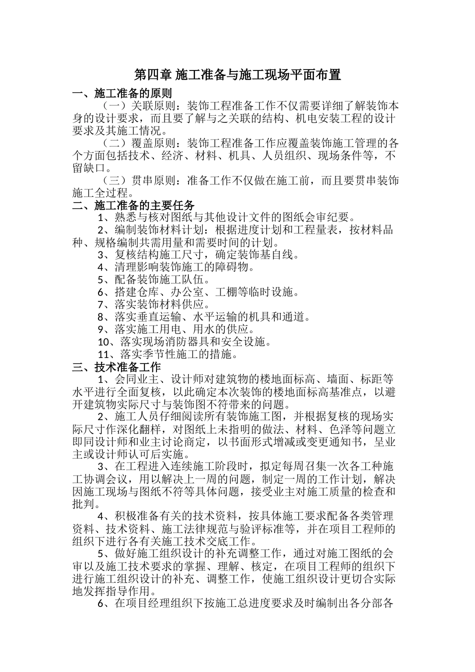 施工准备与施工现场平面布置_第1页