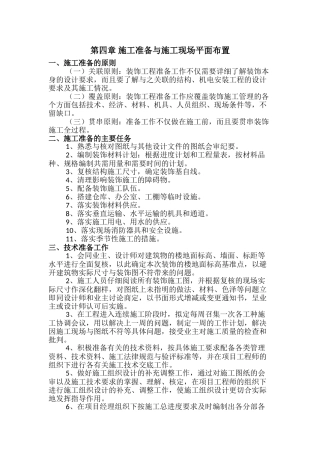 施工准备与施工现场平面布置