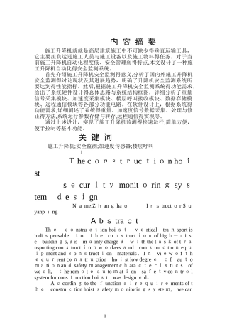 施工升降机安全监测系统