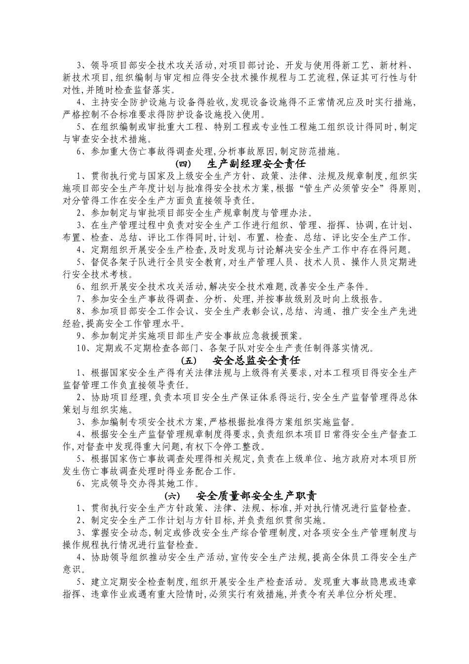 施工单位一岗双责制度_第2页