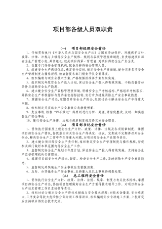施工单位一岗双责制度